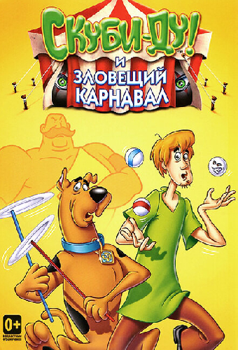Шоу Ричи Рича и Скуби-Ду
