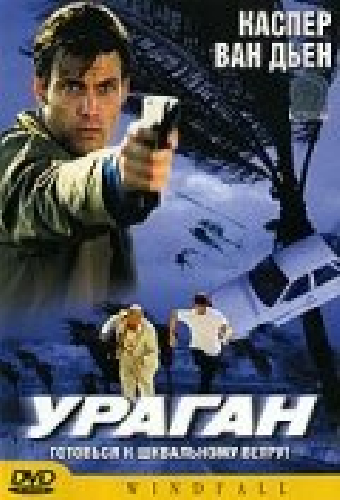 Ураган