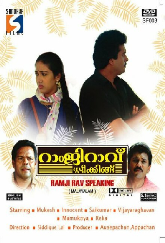 റാംജിറാവ് സ്പീക്കിങ്ങ്