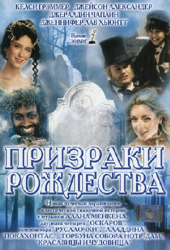 Призраки Рождества