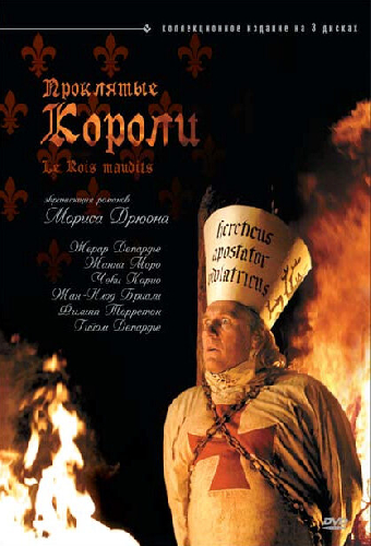 Проклятые короли