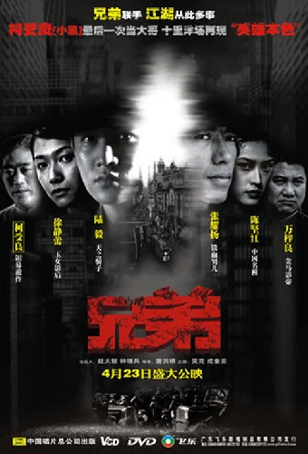 Братья