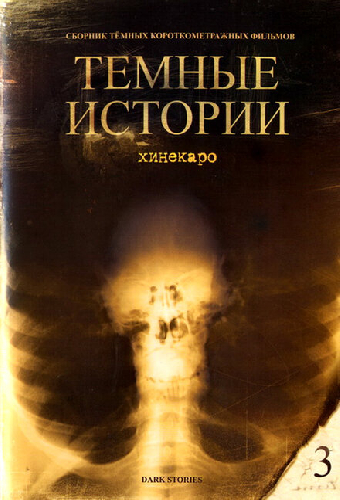 Хинекаро