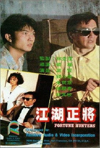 江湖正将
