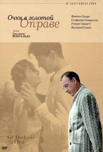 Очки в золотой оправе