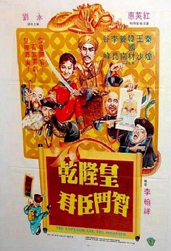 Император и министр
