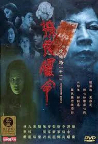 Ночь проблем 11
