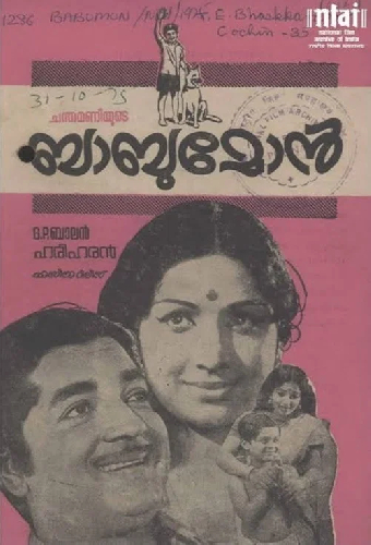 ബാബു മോൻ