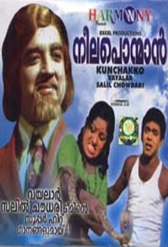 നീല പൊന്മാൻ