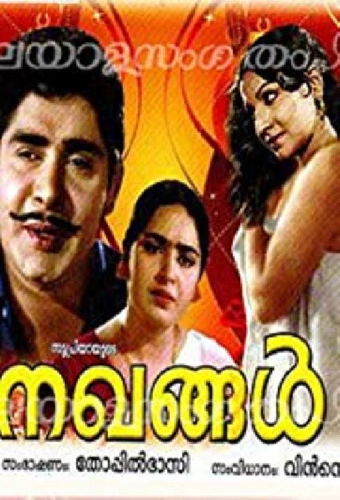 Nakhangal