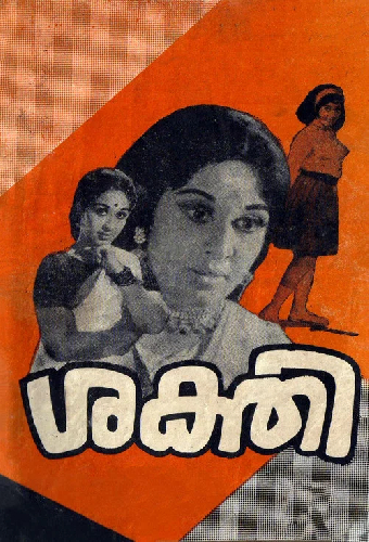 ശക്തി