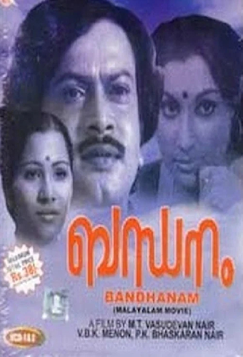 ബന്ധനം