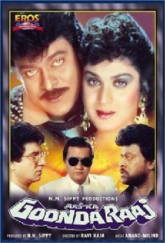 आज का गुंडाराज