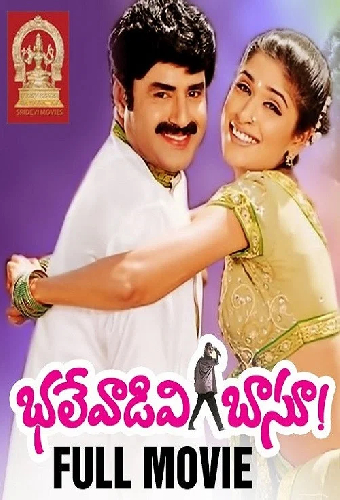 భలేవాడివి బసు