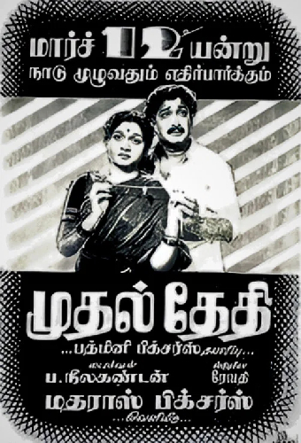 முதல் தேதி