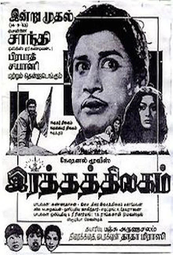இரத்தத்திலகம்