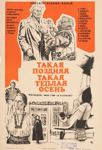 Такая поздняя, такая теплая осень