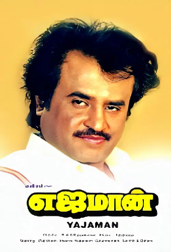 எஜமான்