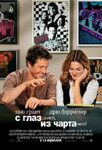 С глаз — долой, из чарта — вон!