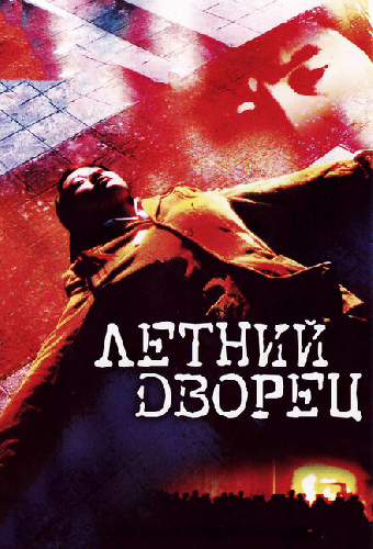 Летний дворец