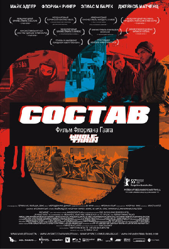 Состав