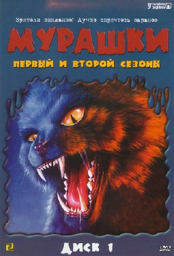 Мурашки
