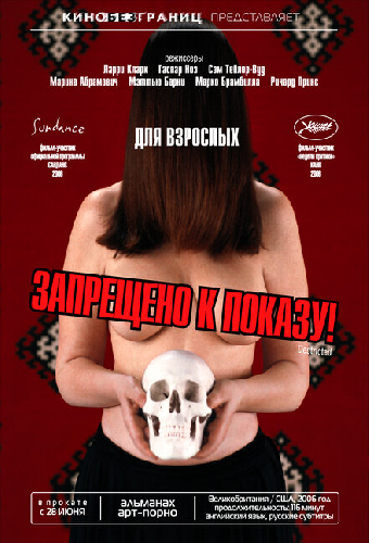 Запрещено к показу!