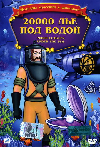 20000 лье под водой