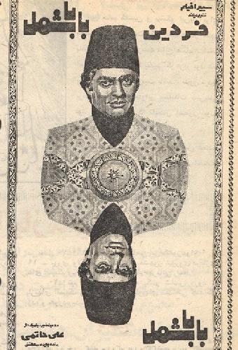بابا شمل