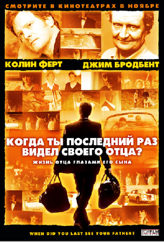 Когда ты в последний раз видел своего отца?