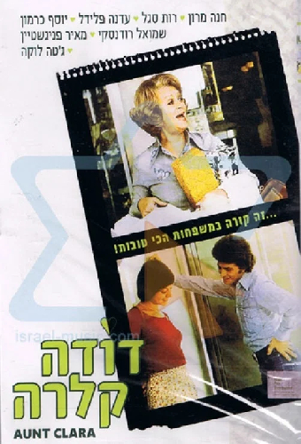 דודה קלרה