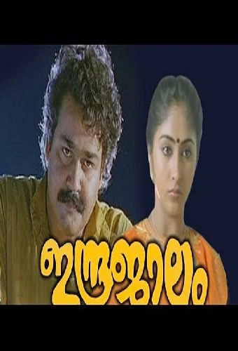 Indrajaalam