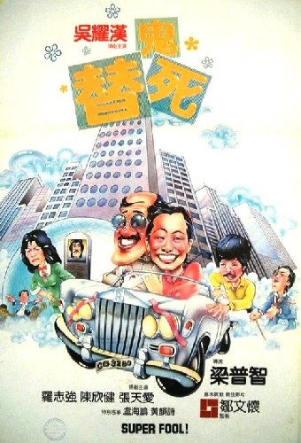 龍咁威