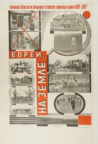 Евреи на земле