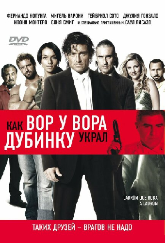 Как вор у вора дубинку украл