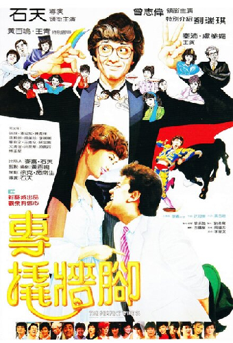 專撬牆腳