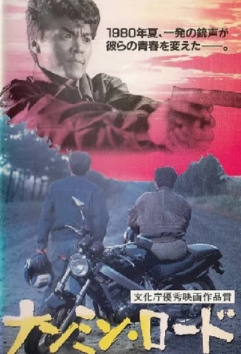ナンミン・ロード