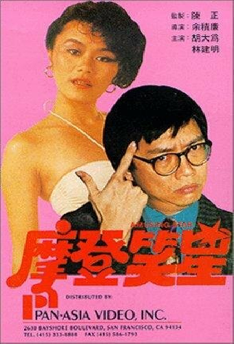 摩登大食懶