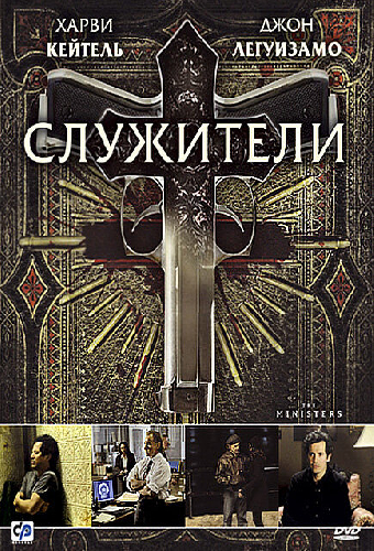 Служители