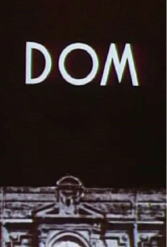 Дом