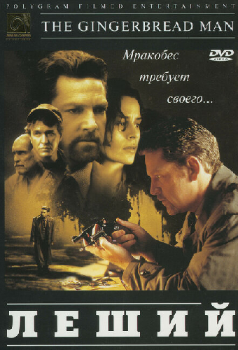 Леший