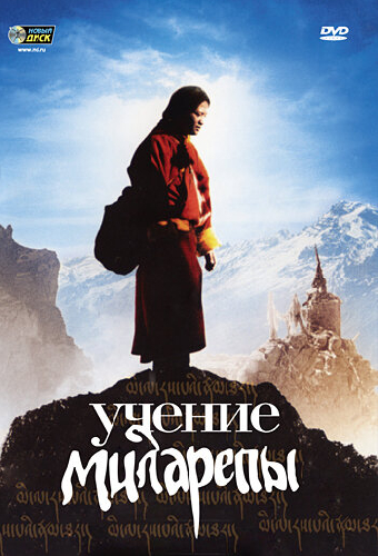 Учение Миларепы