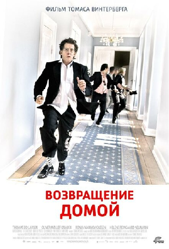 Возвращение домой