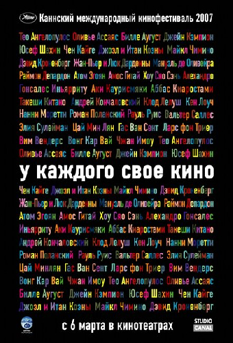 У каждого свое кино