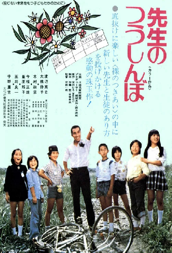 先生のつうしんぼ