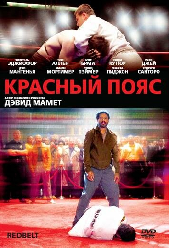 Красный пояс