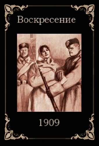 Воскресение