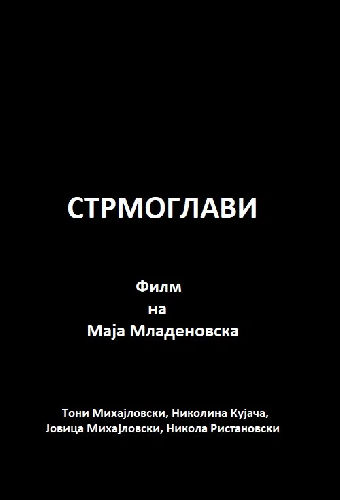Обрывистый