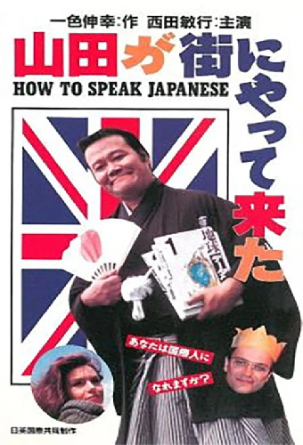 Как говорить по-японски