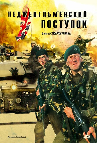Неджентльменский поступок
